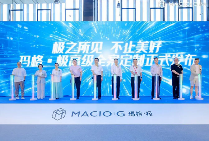極之所見 不止美好 | 瑪格·極品牌首發(fā)儀式暨高定生活藝術(shù)論壇圓滿成功