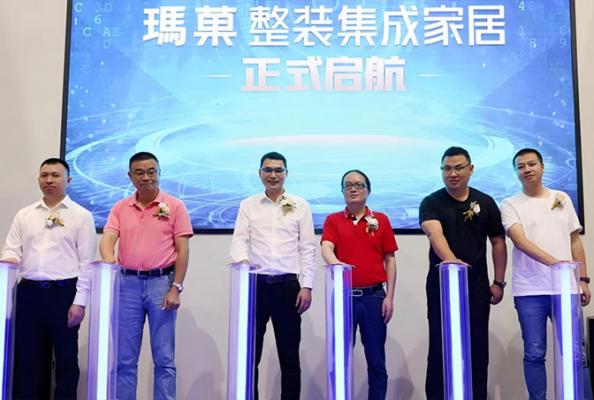 賦能整裝 洞見未來丨2021瑪菓整裝集成家居品牌戰(zhàn)略重磅發(fā)布，開啟賦能整裝新模式