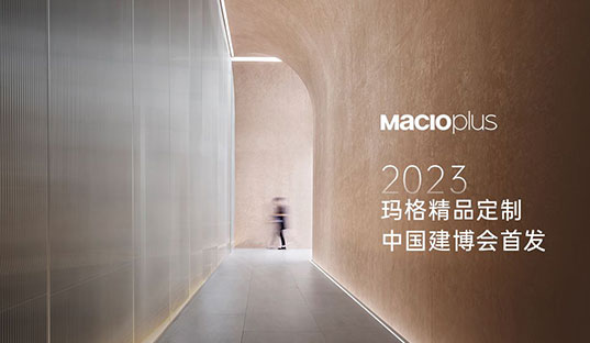 首日盛況丨開啟精品時代，瑪格精品定制中國建博會首發(fā)！