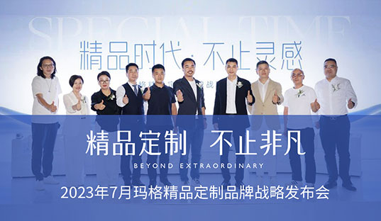 布局高定！瑪格精品定制在廣州建博會重磅發(fā)布