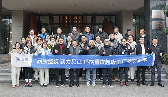 聚勢前行 共贏未來 | 南京冠全裝飾集團到訪瑪格總部，共謀發(fā)展新局面